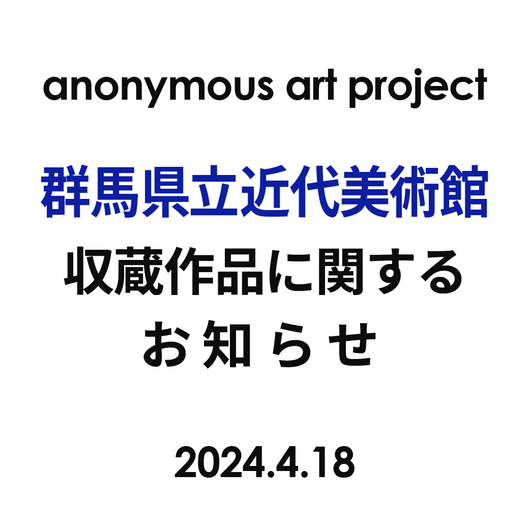 2024.4.18 - anonymous collection