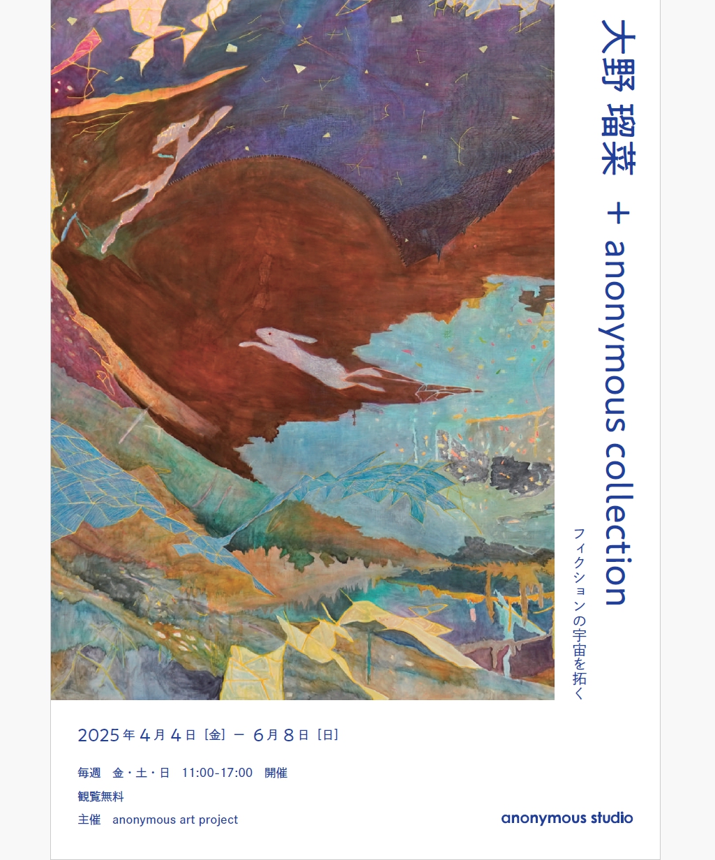 2025.4.4 Runa Oono + anonymous collection 