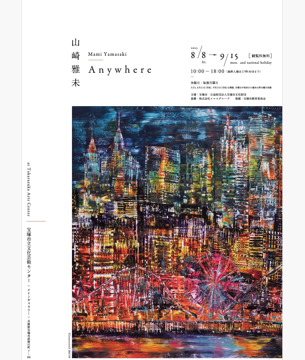 Mami Yamasaki｜Anywhere - anonymous collection